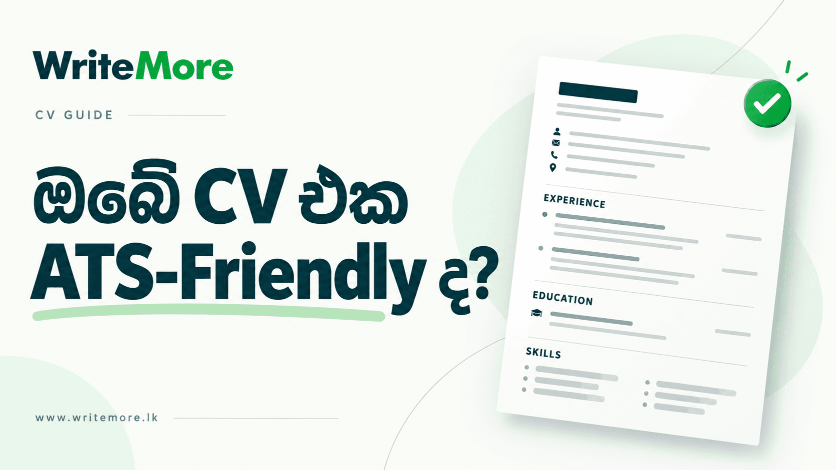 ATS-Friendly CV එකක් කියන්නේ මොකක්ද?
